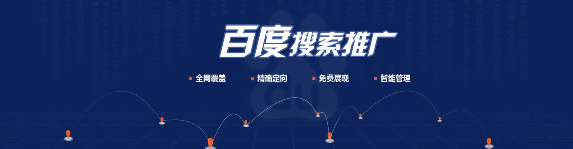 克东百度平台推广